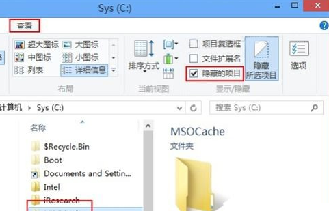 在Win8删除隐藏文件夹MSOCache的具体操作流程截图