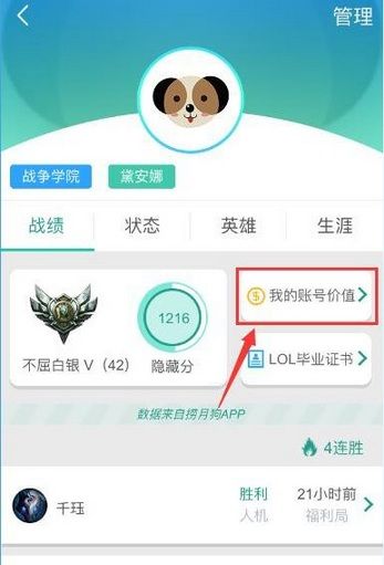 在捞月狗中查看账号价值的方法介绍截图