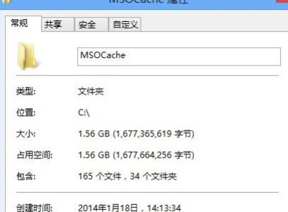 在Win8删除隐藏文件夹MSOCache的具体操作流程截图