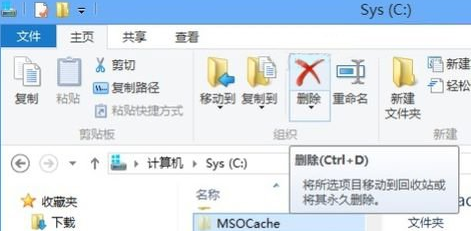 在Win8删除隐藏文件夹MSOCache的具体操作流程截图