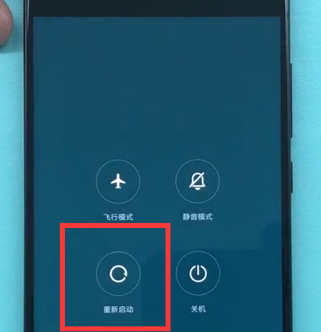 重启小米8sex的三种方法截图