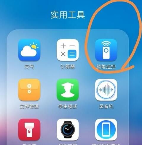 在华为mate20x中使用智能遥控的图文教程
