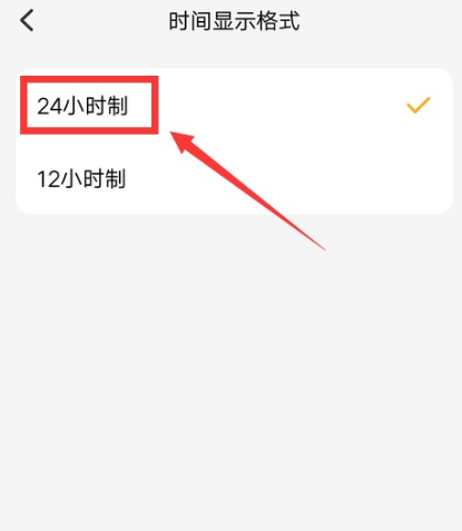 小天才电话手表24小时制时间如何设置？小天才电话手表24小时制设置方法截图