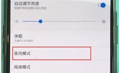 一加7T Pro中打开夜间模式的操作教程截图