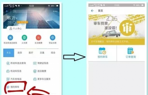 在支付宝app中使用预约审车功能的方法讲解截图