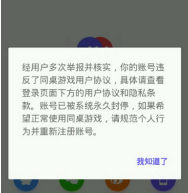 同桌游戏怎么解封账号？仅仅只需几步