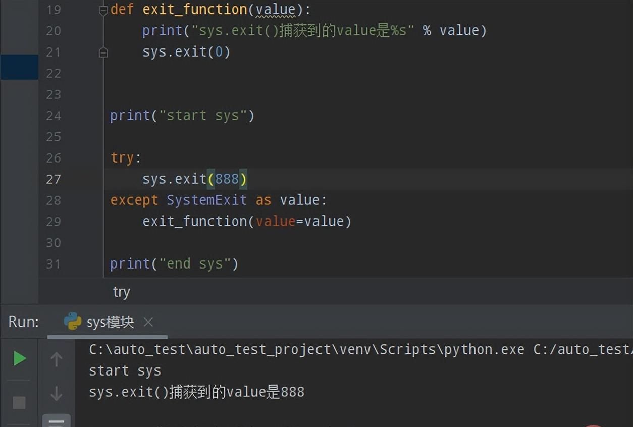 Python常用标准库及第三方库2-sys模块