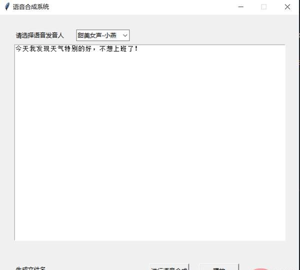 利用Python打造一个语音合成系统
