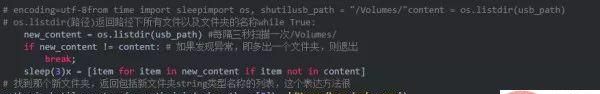 怎么实现插上U盘就开始执行Python代码