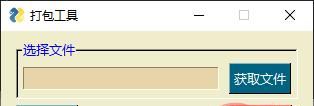 用 Python 实现批量打包程序的工具~