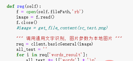 python怎么实现图片转文字