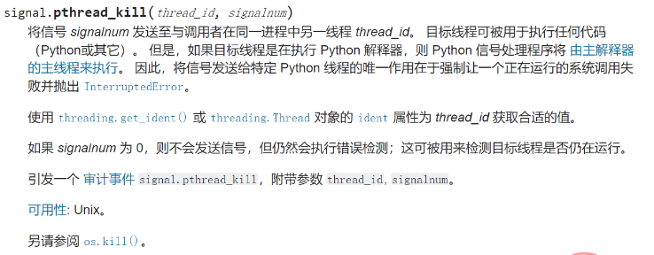 python中强制关闭线程、协程与进程的方法是什么