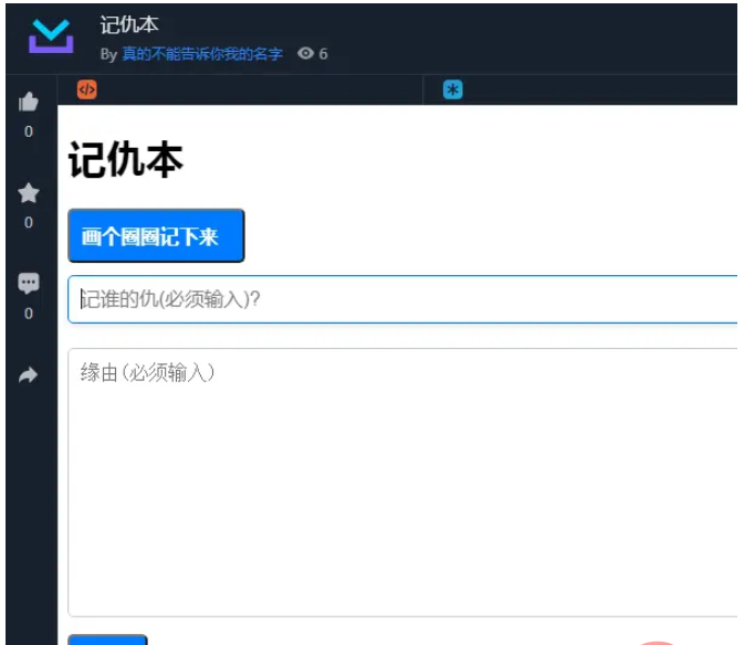 怎么用Python编写个有趣的记仇本