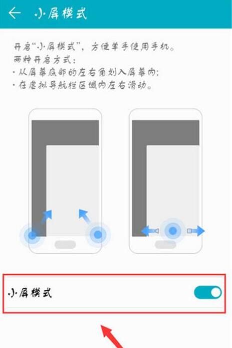 荣耀8xmax设置小屏模式的详细操作截图