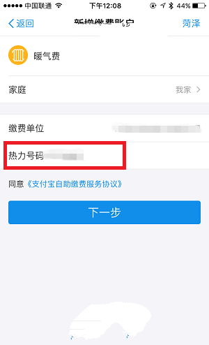 支付宝中缴纳暖气费的具体步骤截图