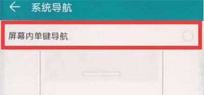 在华为nova4中设置单键导航的方法介绍截图