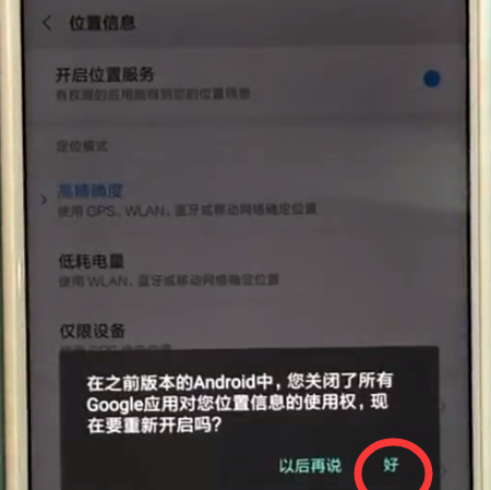 小米mix2s中开启定位的简单方法截图