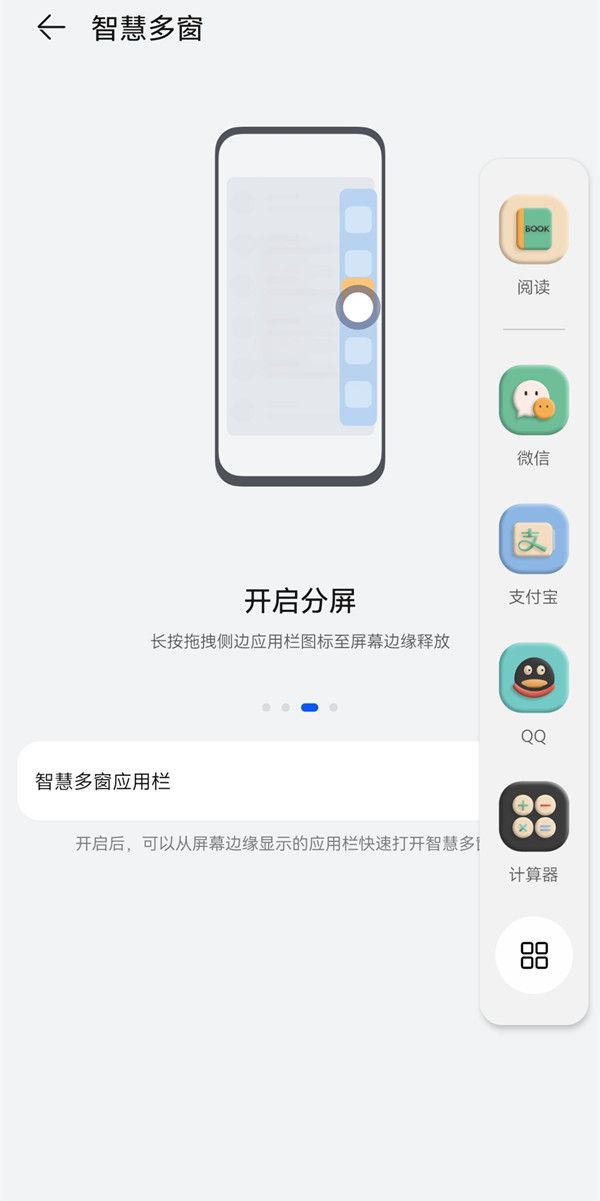 华为手机分屏模式如何设置？华为手机分屏模式的设置方法