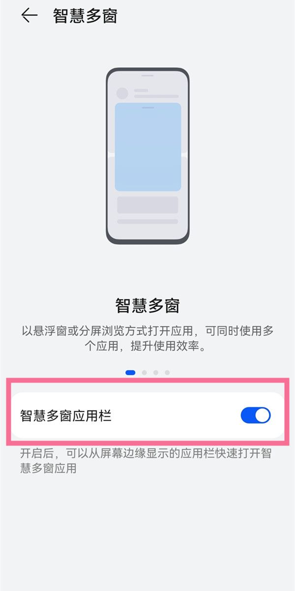 华为手机分屏模式如何设置？华为手机分屏模式的设置方法截图