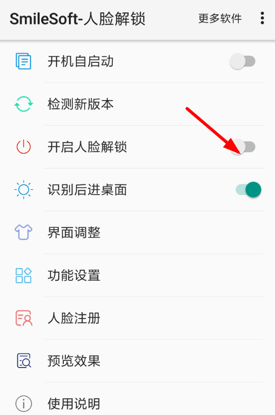 人脸解锁app怎么设置，只需几步就搞定