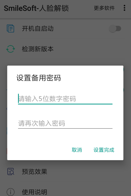 人脸解锁app怎么设置，只需几步就搞定截图