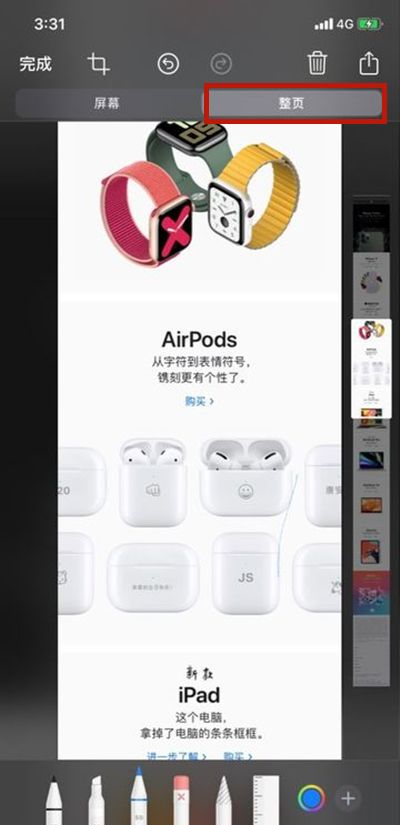 ios15怎么截长图？ios15截长图的方法介绍截图