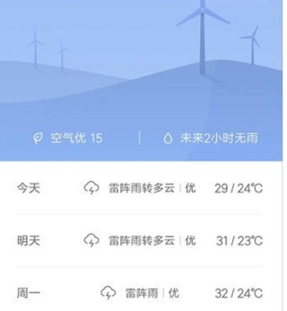 小米cc9天气资讯设置的操作教程截图