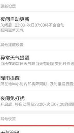 小米cc9天气资讯设置的操作教程截图