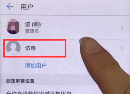 在华为p20pro中设置访客模式的具体操作步骤截图