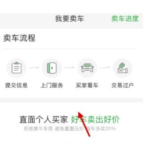 瓜子二手车卖车的具体操作步骤截图