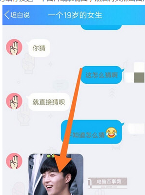 在QQ坦白说中进行指定人发送的步骤讲解