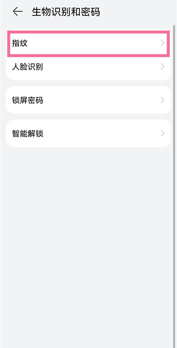华为mate40pro指纹解锁如何设置？华为mate40pro设置指纹解锁方法截图
