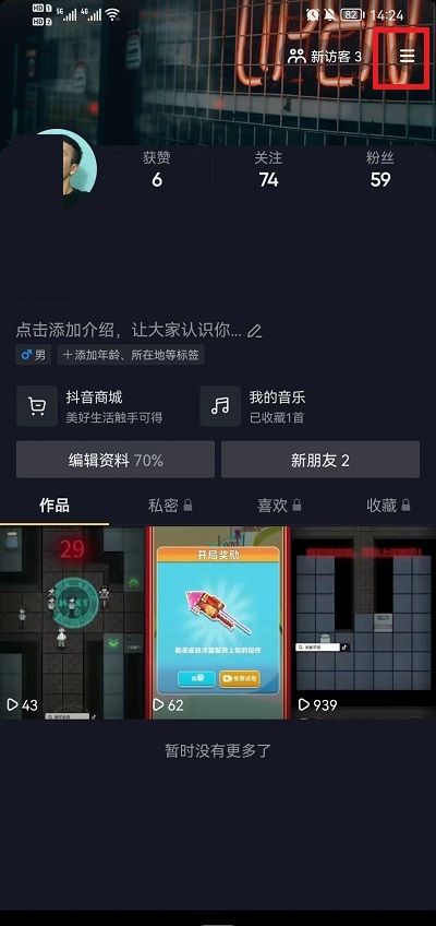 抖音怎么设置不让别人看到评论？抖音设置不让别人看到评论教程