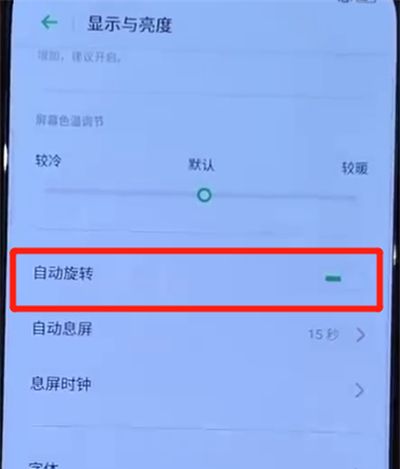 opporeno中关闭屏幕自动旋转的操作教程截图