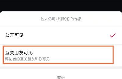 抖音怎么设置不让别人看到评论？抖音设置不让别人看到评论教程截图
