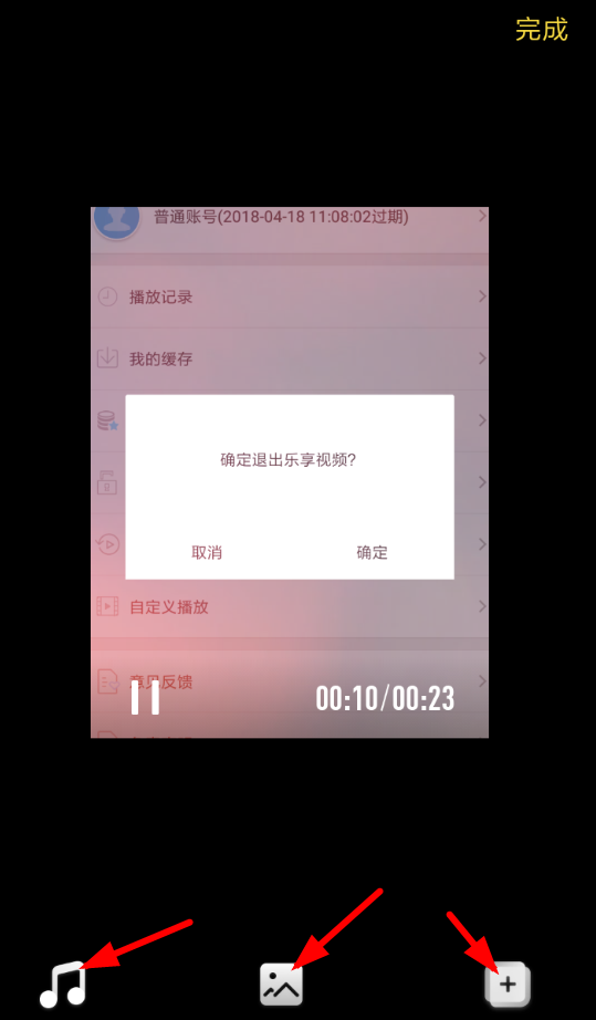 在时光小视频中创作自己的视频的方法介绍截图