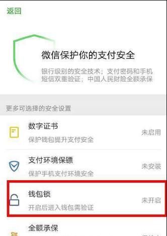 微信钱包设置指纹锁的具体步骤讲解截图