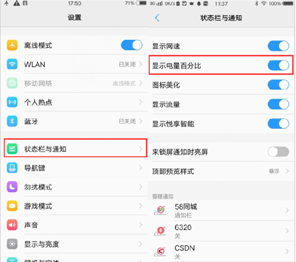 在vivo X23中开启电量百分比的图文教程
