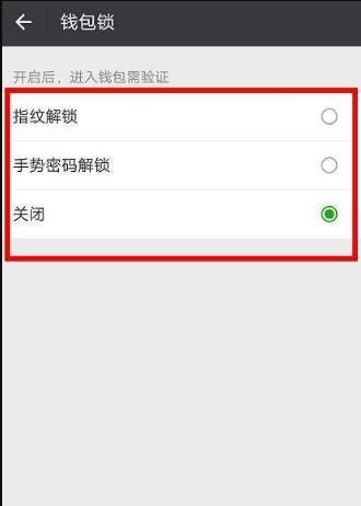 微信钱包设置指纹锁的具体步骤讲解截图