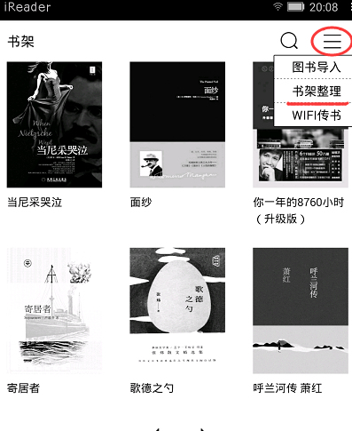 在iReader电子书阅读器中进行书籍管理的图文教程