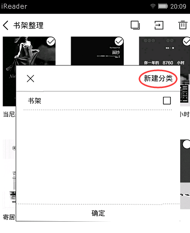 在iReader电子书阅读器中进行书籍管理的图文教程截图