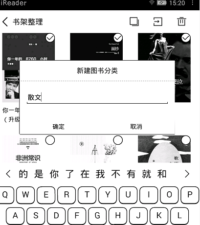 在iReader电子书阅读器中进行书籍管理的图文教程截图