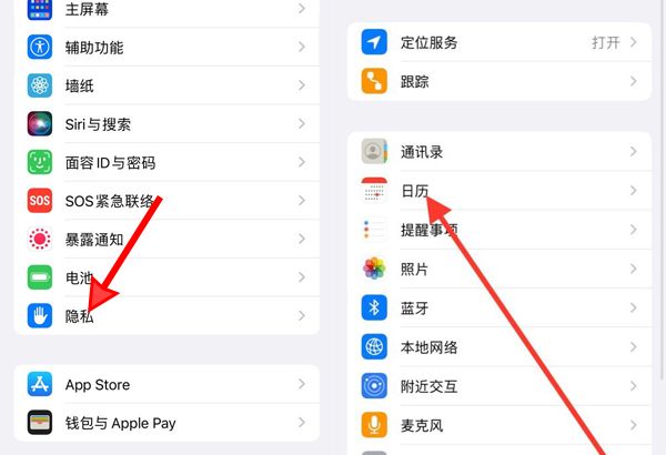 苹果手机怎么打开日历权限？苹果手机打开日历权限方法