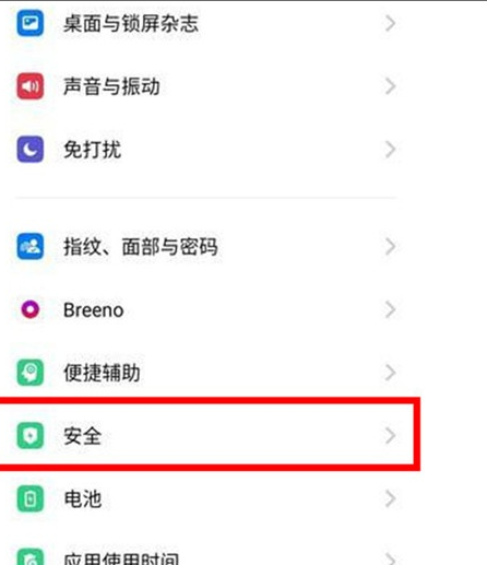 Reno Ace中打开骚扰拦截的操作步骤截图