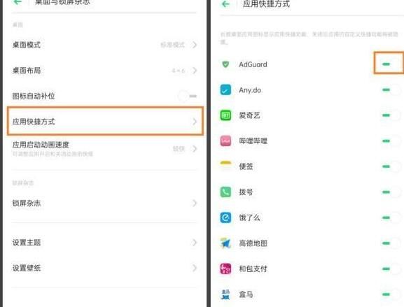 oppo reno设置应用快捷方式的详细操作截图