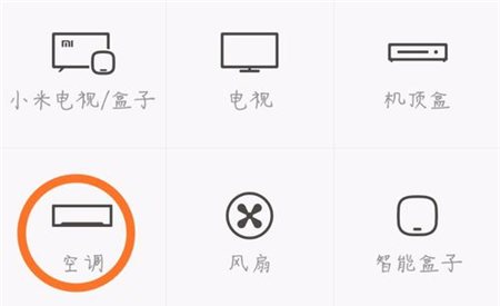 利用小米8se开空调的图文教程截图