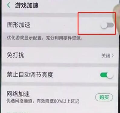 在OPPO A7中打开游戏加速的图文教程截图