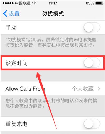 在iphone中设置勿扰模式的具体步骤截图