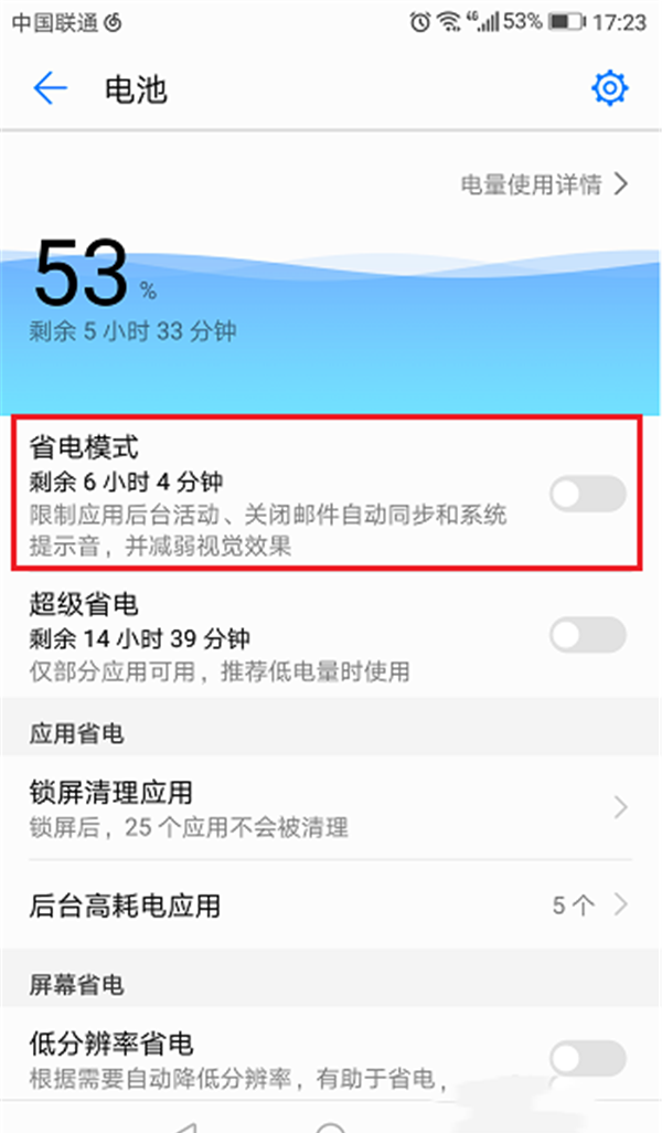 荣耀Play打开省电模式的图文教程截图