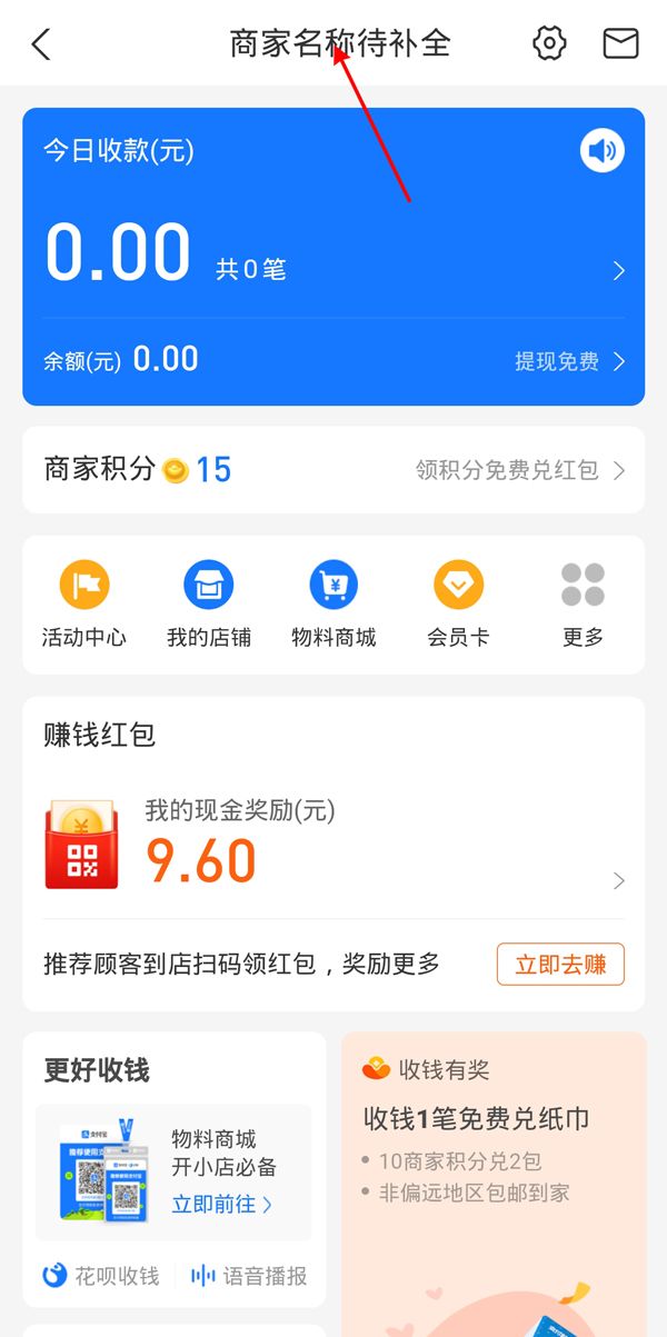 支付宝怎么绑定营业执照？支付宝绑定营业执照的步骤截图